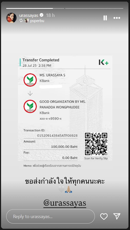 ดาราบริจาคเงิน