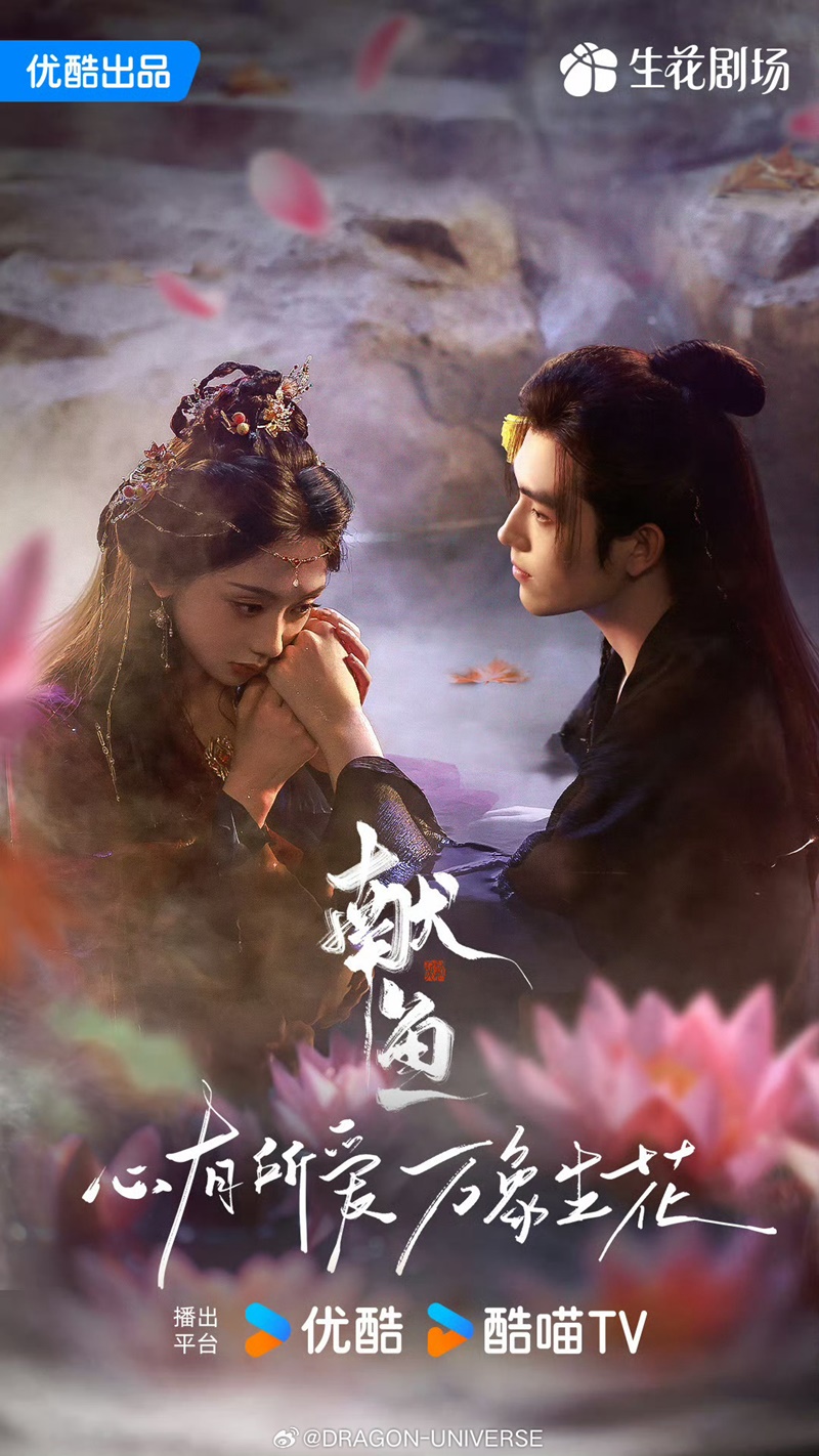 วาสนาของปลาเค็ม When Destiny Brings the Demon ซีรี่ย์จีน