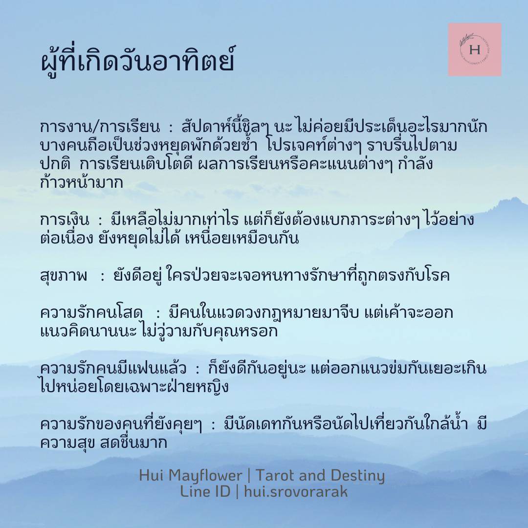 ดูดวงรายสัปดาห์