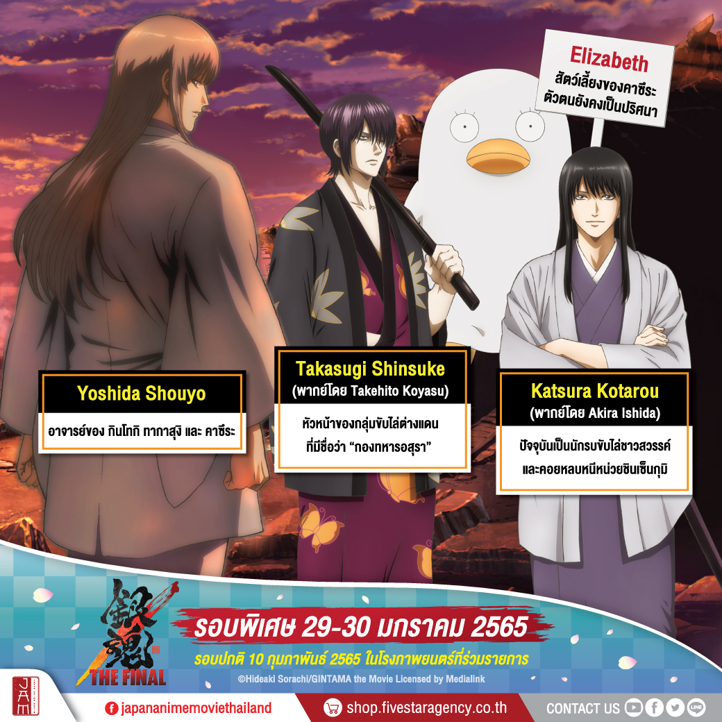 Gintama The Very Final