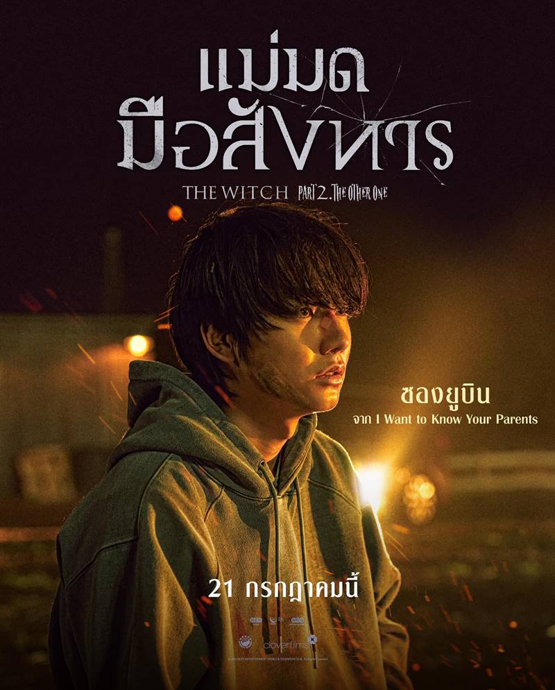 the witch: part 2 the other one