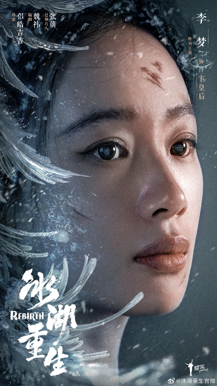 ฉู่เฉียวจอมใจจารชน 2 Rebirth