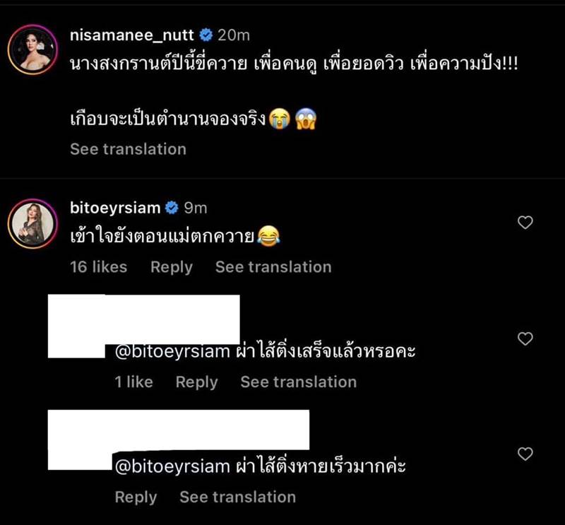 ใบเตย ผ่าตัดไส้ติ่ง