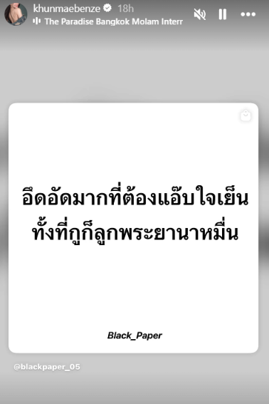 เบนซ์ พริกไทย