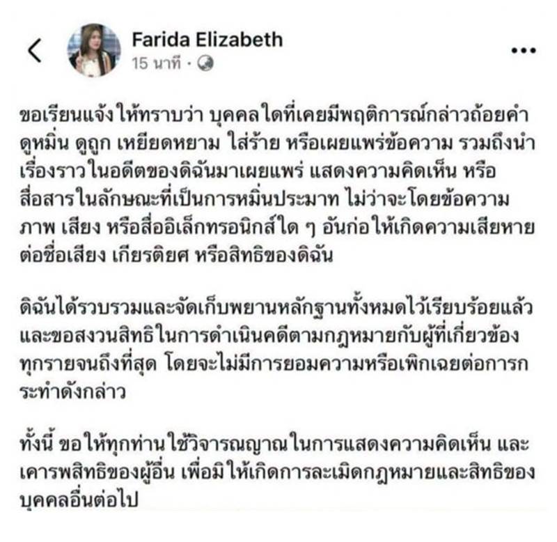 ฟารีดา เคลื่อนไหวล่าสุด