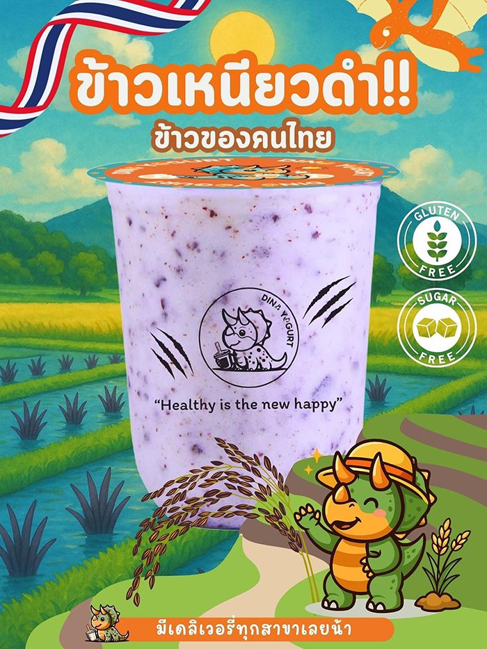 ร้านโยเกิร์ตปั่น Dino Yogurt