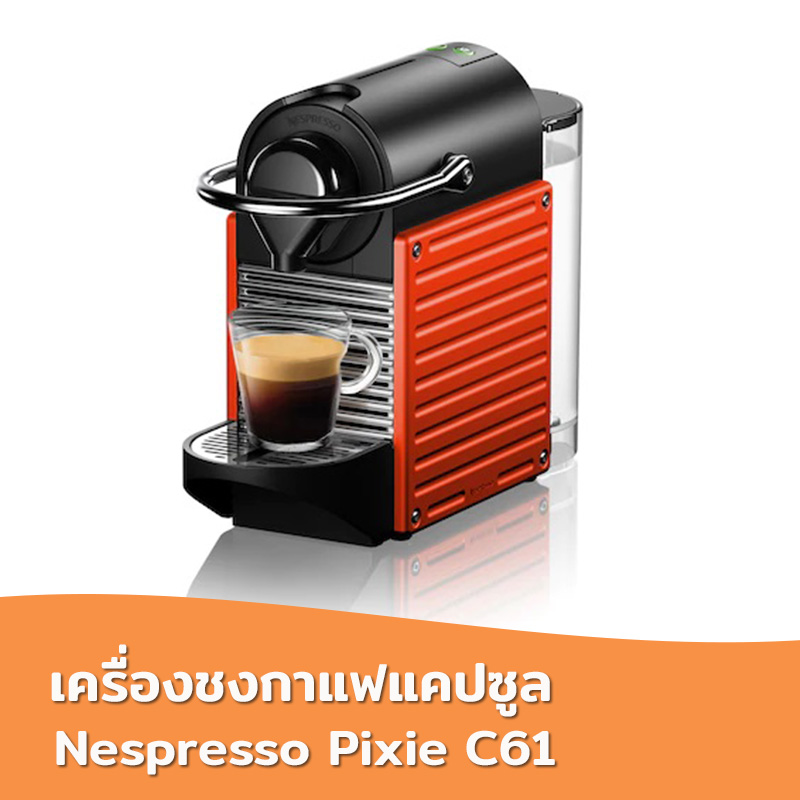 เครื่องชงกาแฟแคปซูล