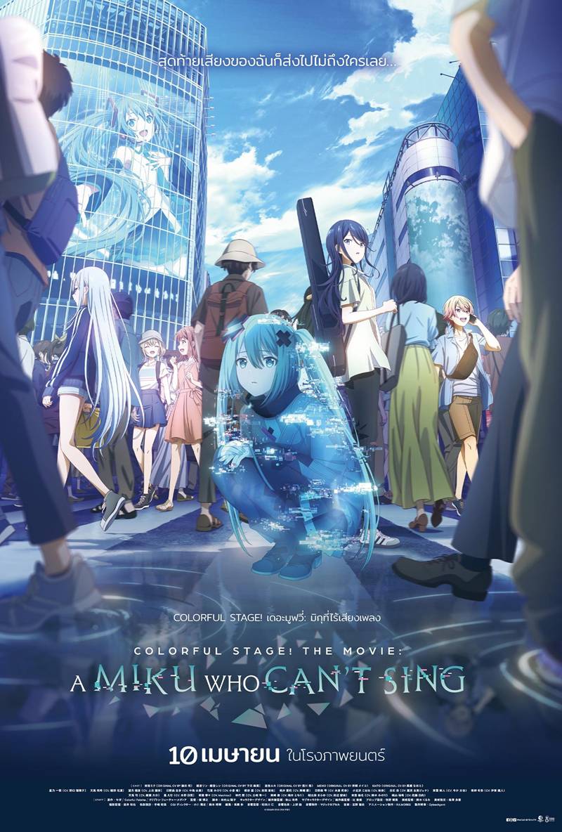 ดูหนัง Colorful Stage! The Movie: A Miku Who