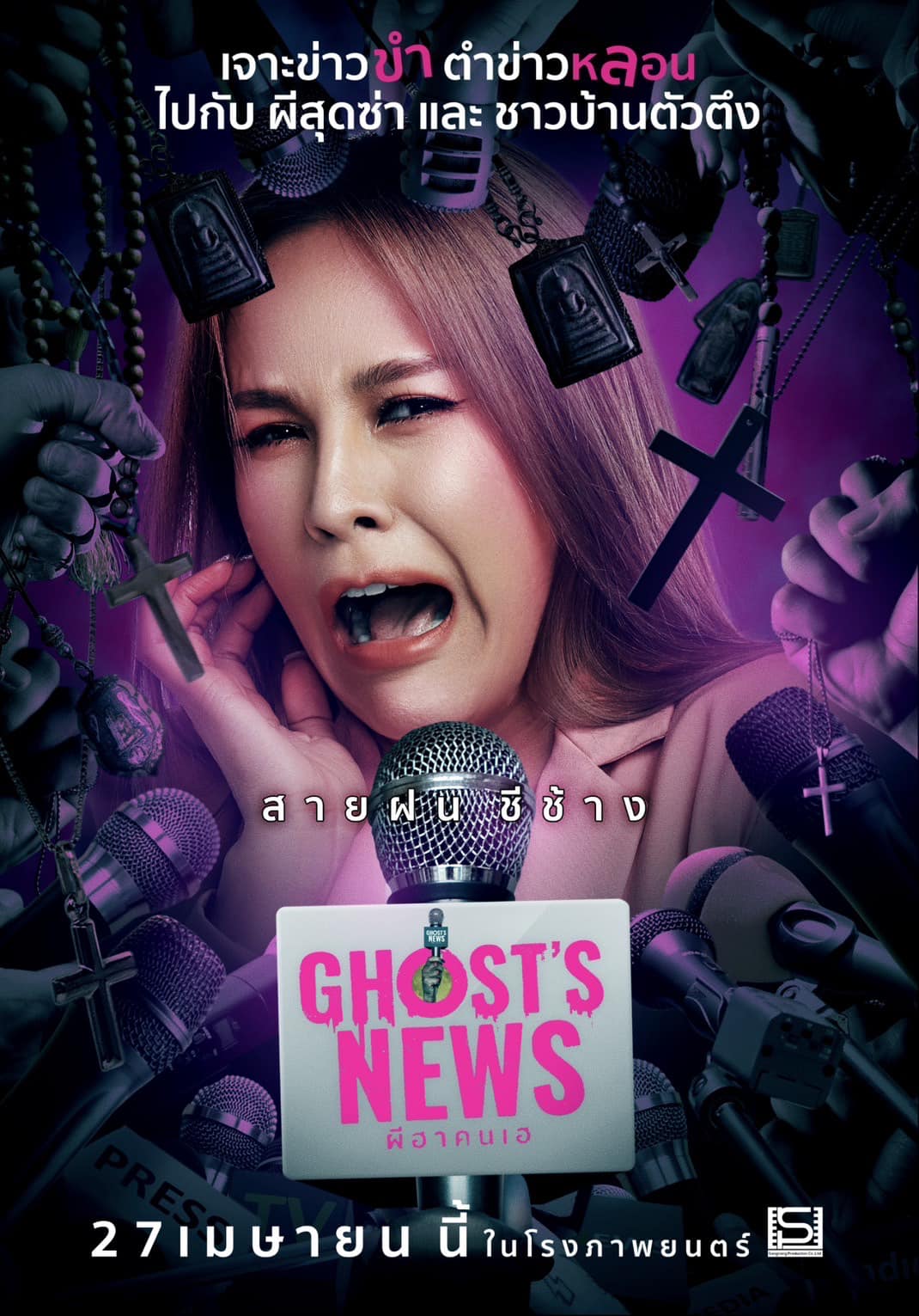 ผีฮา คนเฮ