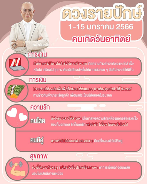 ซินแสเป็นหนึ่ง