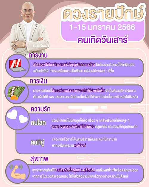ซินแสเป็นหนึ่ง