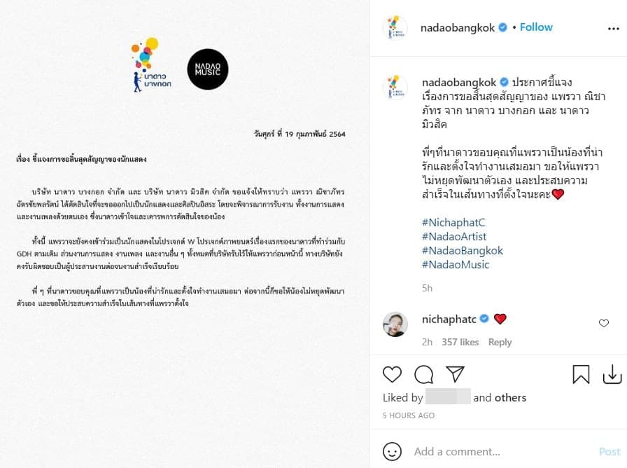 แพรวา ณิชาภัทร