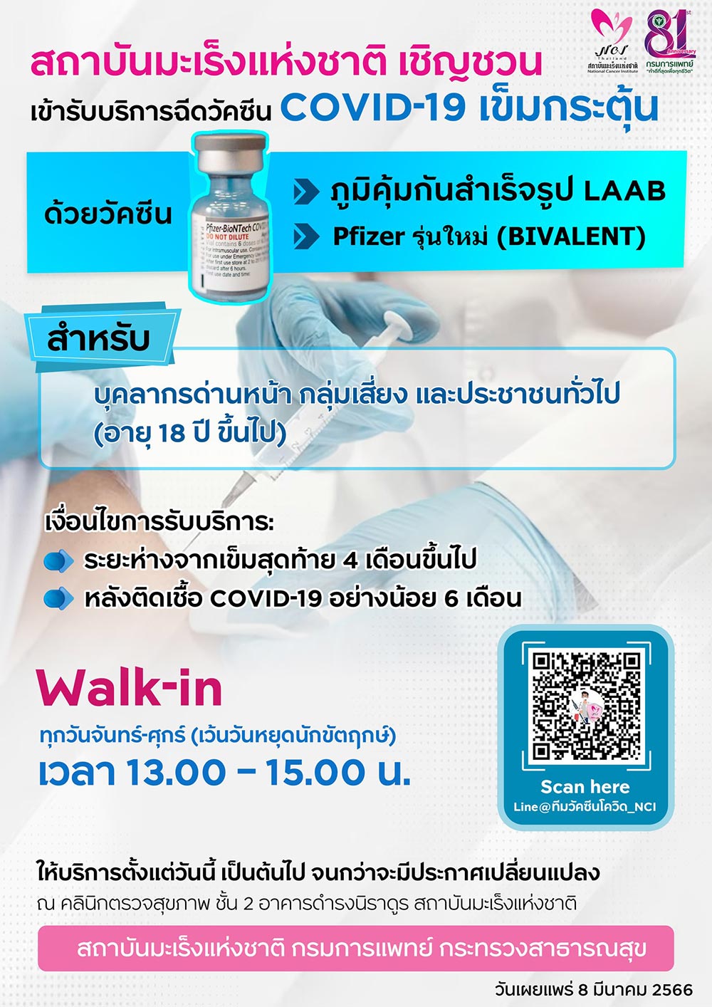 ฉีดวัคซีนโควิด