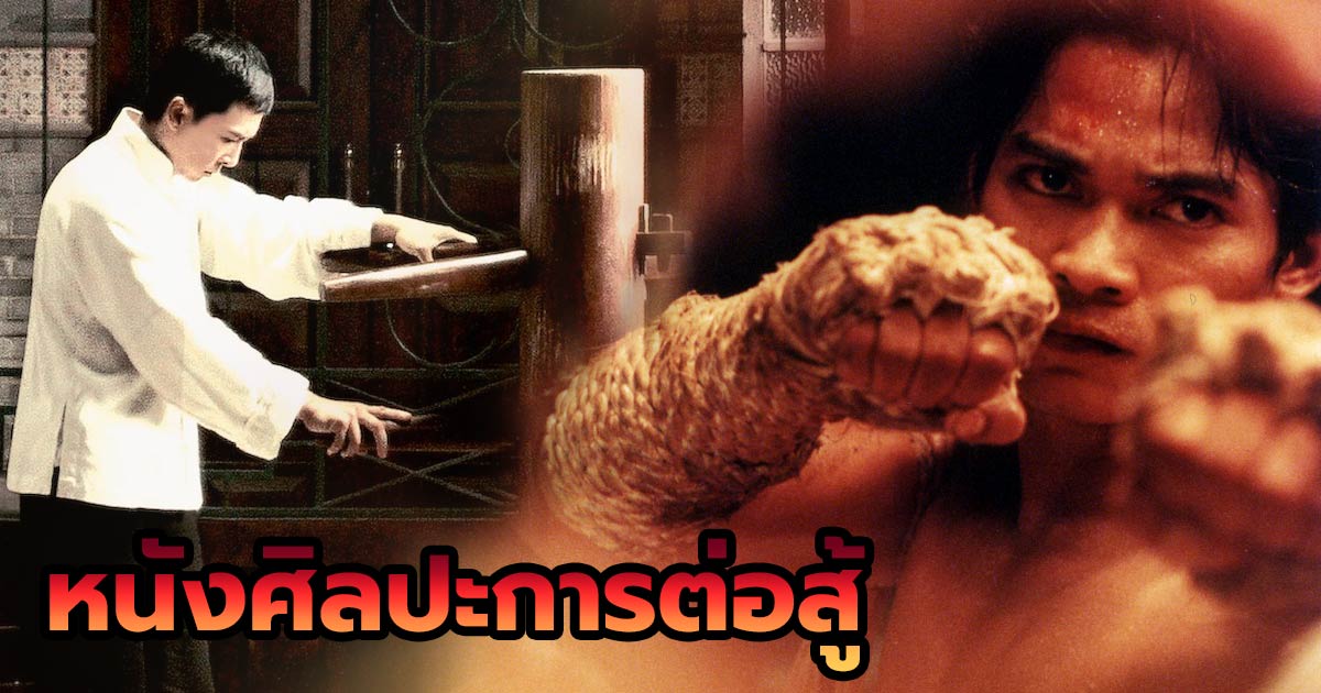 หนังศิลปะการต่อสู้