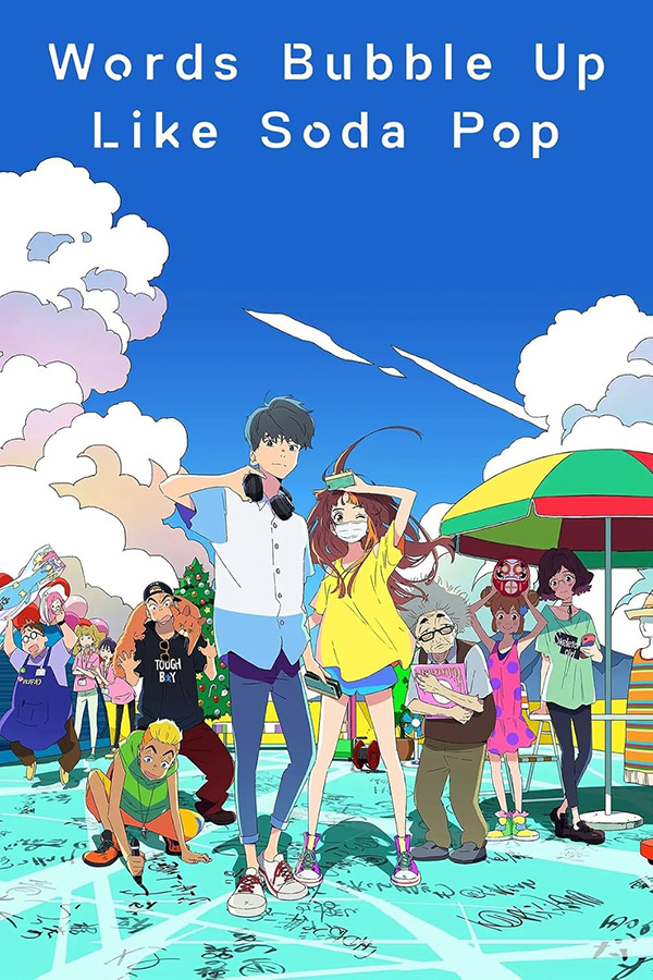การ์ตูนฟีลกู๊ด หนังการ์ตูน หนังเติมพลังบวก หนังแอนิเมชั่น ดูหนัง
