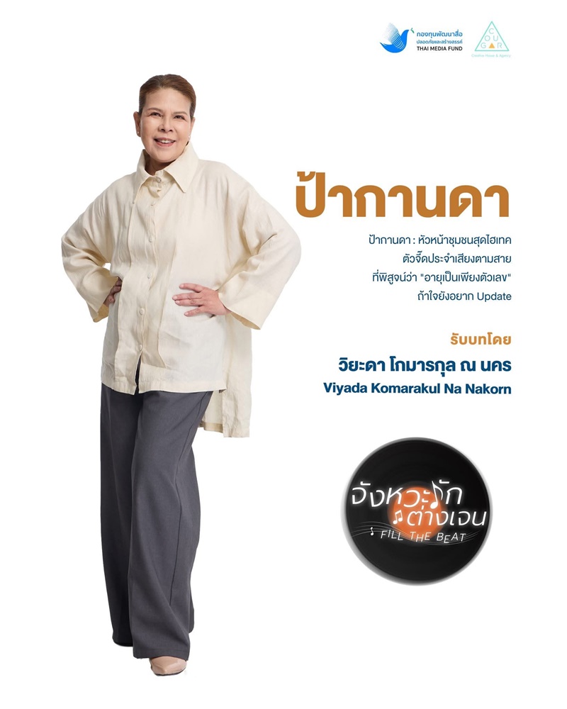 จังหวะรักต่างเจน นักแสดง