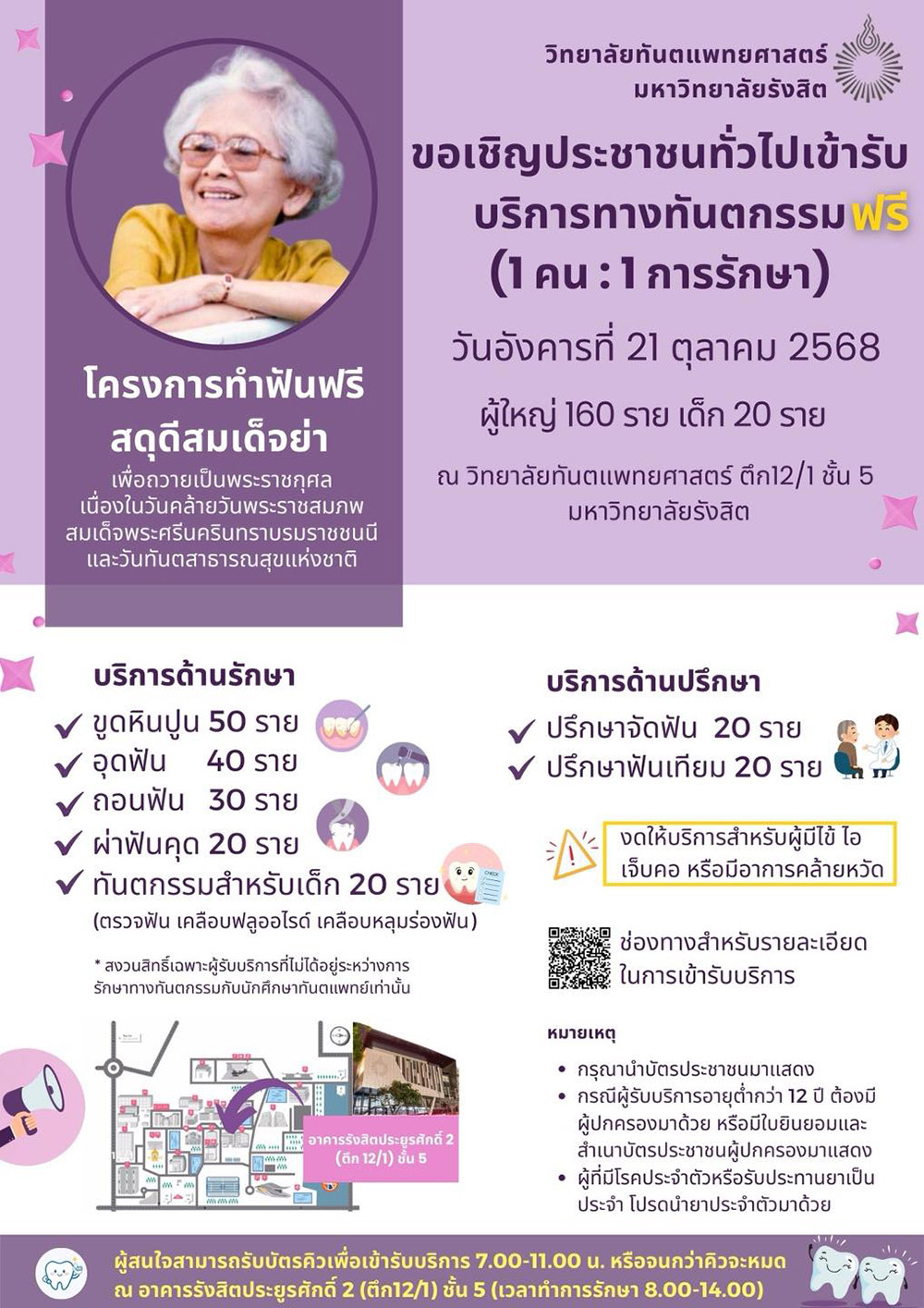 ทำฟันฟรี ม.รังสิต