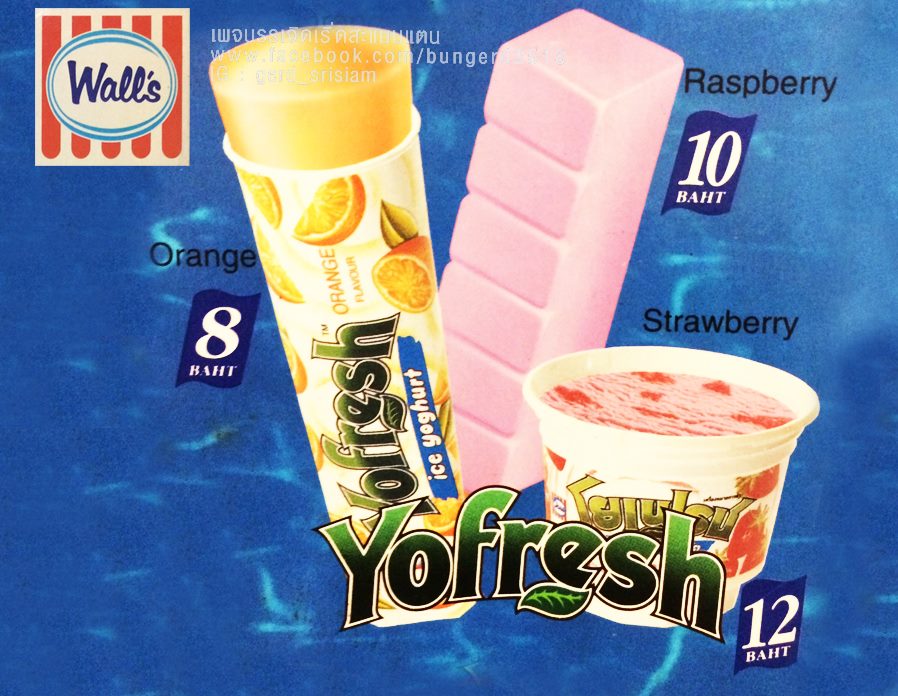 ไอศกรีมวอลล์