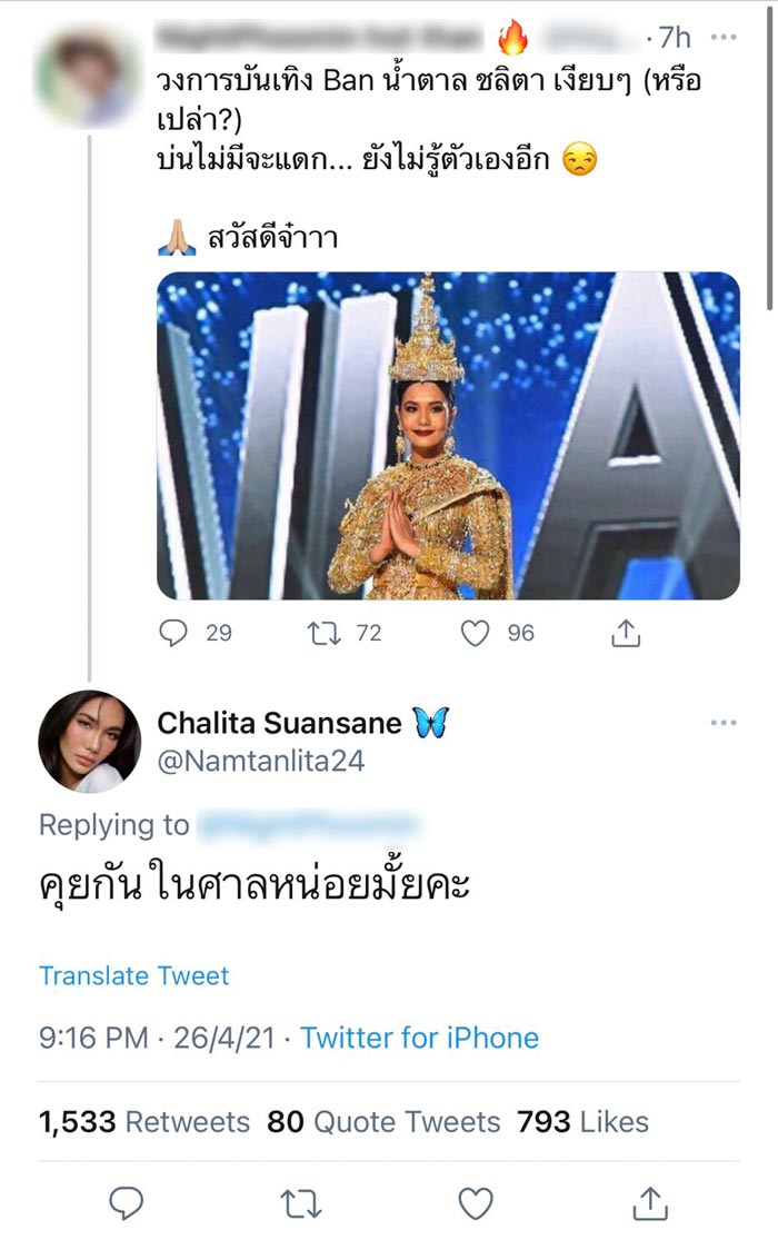 น้ำตาล ชลิตา