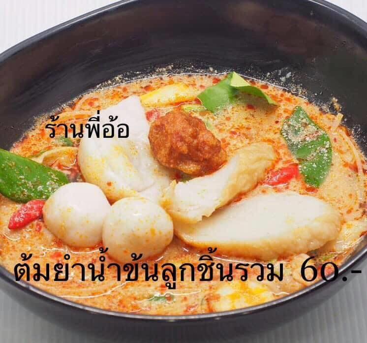 ร้านต้มยำกุ้ง