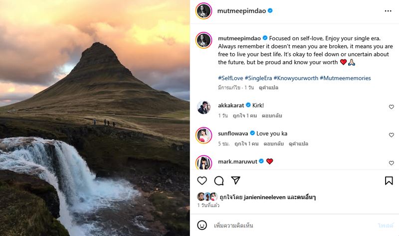 มัดหมี่ พิมดาว โสดแล้ว เลิกแฟนนายแบบ