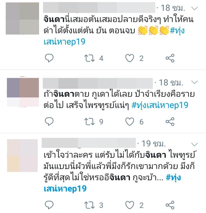 ทุ่งเสน่หา