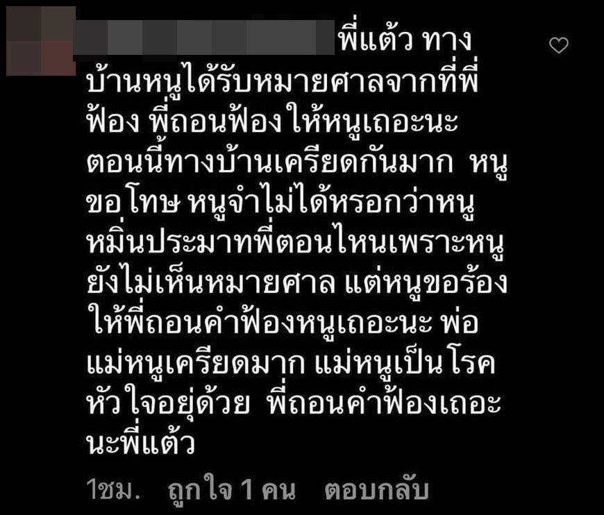แต้ว ณฐพร