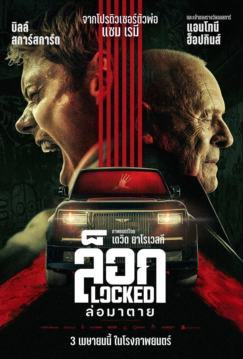 ดูหนัง Locked ล็อก ล่อมาตาย 