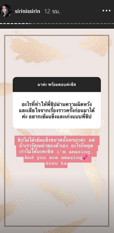 ชิปปี้ ศิรินทร์