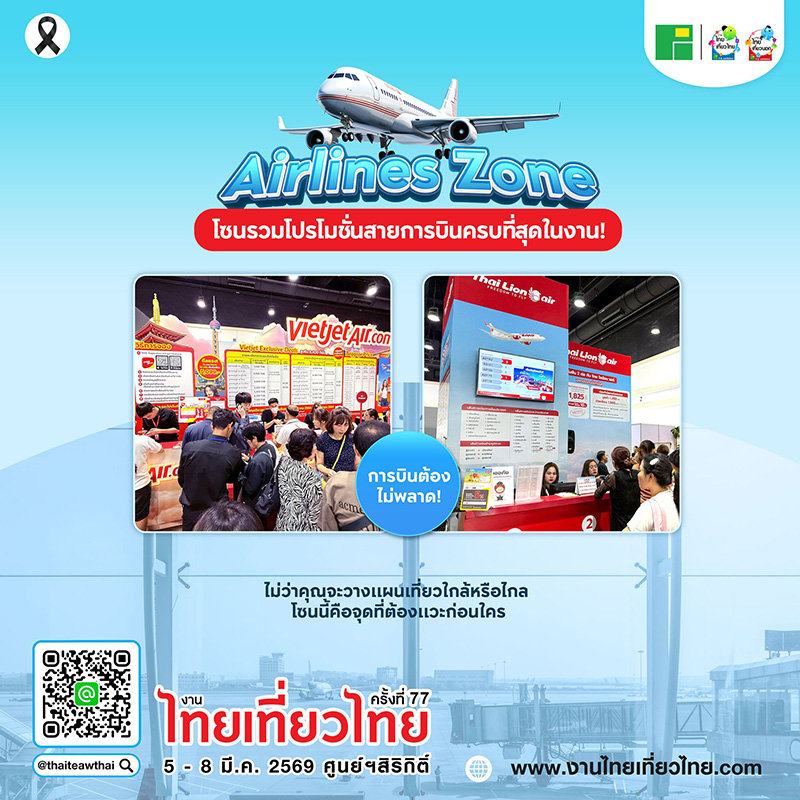 งานไทยเที่ยวไทย ครั้งที่ 77