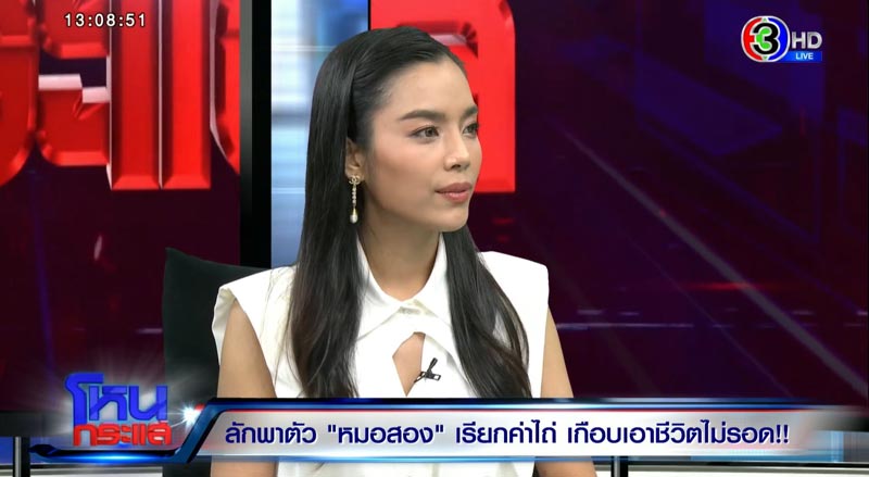 เฟร้นช์ฟราย แฟน หมอสอง