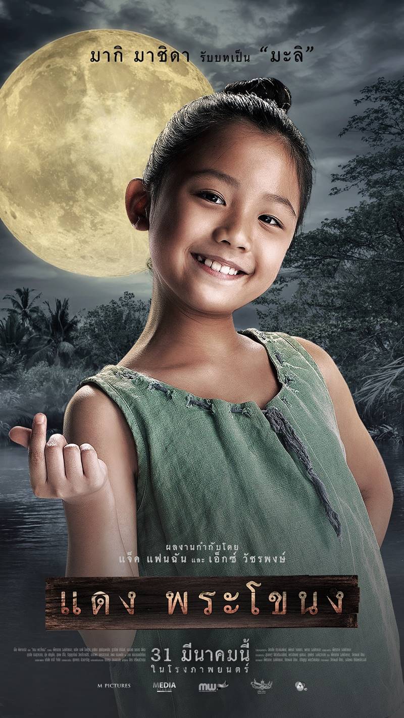 แดงพระโขนง