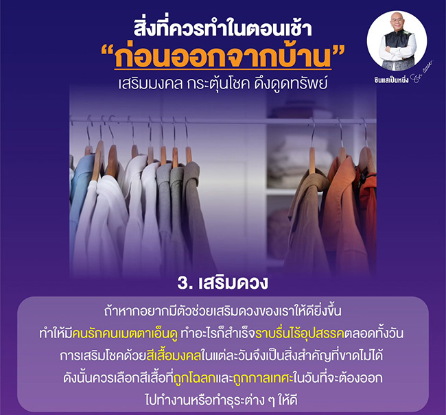 ซินแสเป็นหนึ่ง เสริมดวง