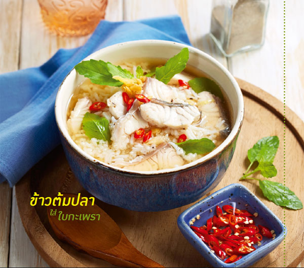 ข้าวต้มปลาสมุนไพร