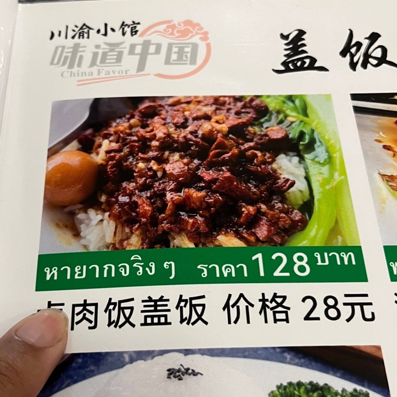 ร้านอาหารจีน