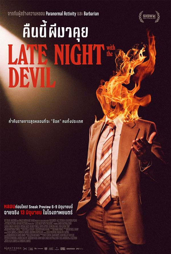 หนัง Late Night with the Devil