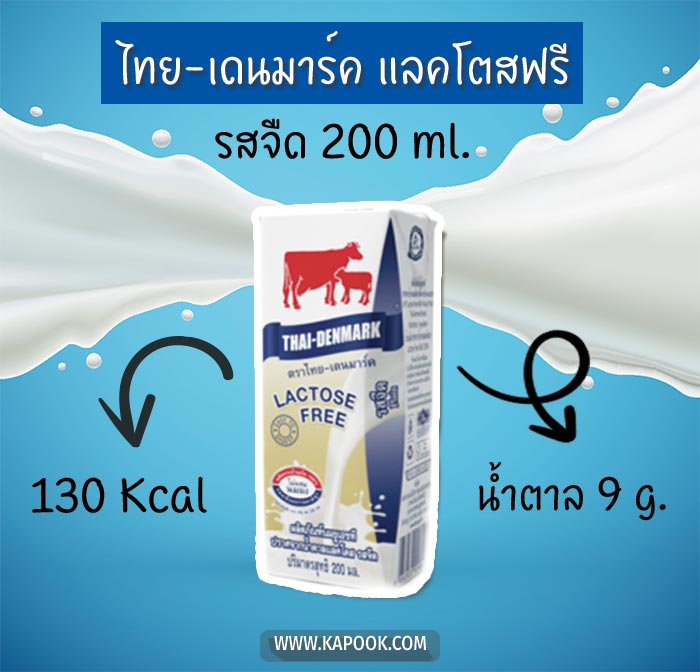 นมแลคโตสฟรี ดื่มนม ท้องเสีย ต้องดื่มนมไม่มีแลคโตส