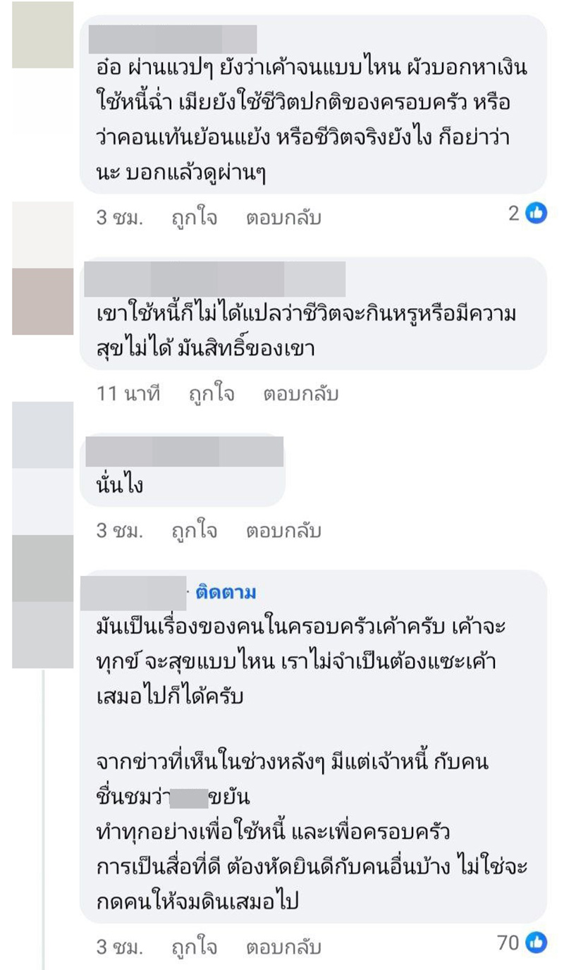 เพจดังชี้เป้า ผัวแต่งหญิงหาเงิน เมียกินโอมากาเสะ 