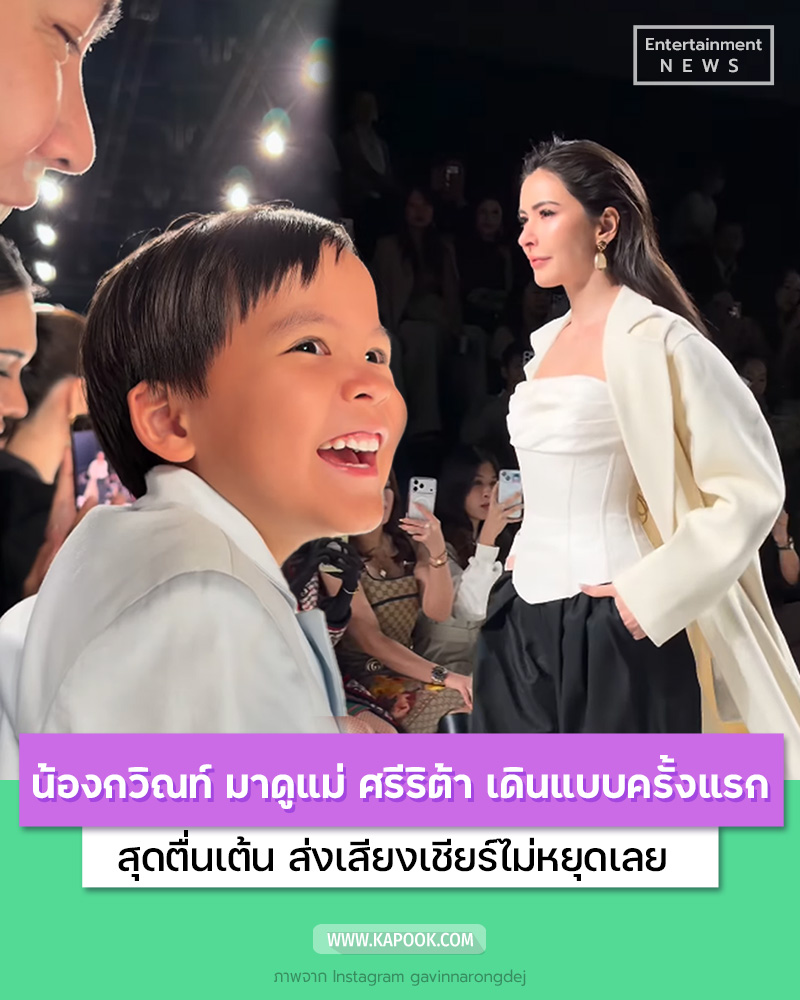 ศรีริต้า น้องกวิณท์