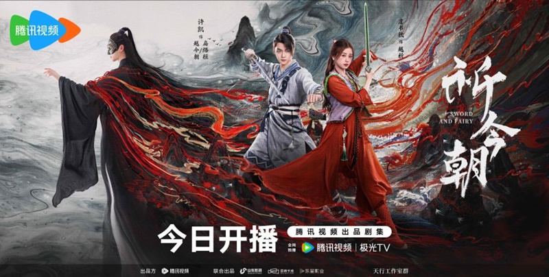 เซียนกระบี่เปิดผนึกพิชิตชะตา เซียนกระบี่พิชิตมาร ภาค 6 Sword and Fairy 6