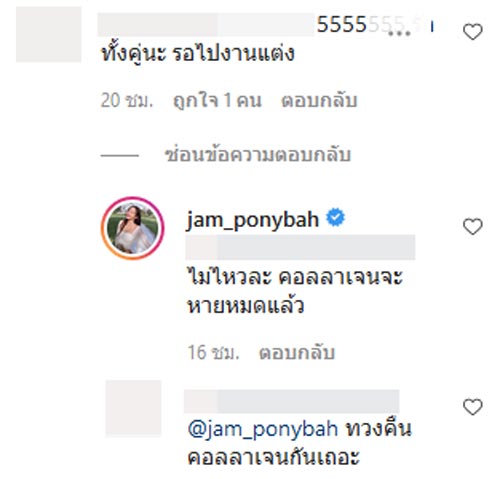 แจม ชรัฐฐา