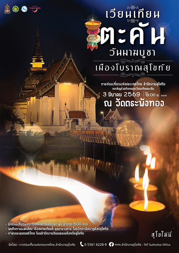 วัดตระพังทอง สถานที่จัดงานวันมาฆบูชา 2569