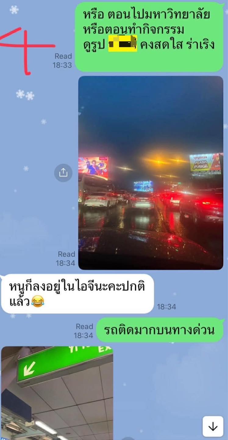 ทนายแก้วเปิดแชตทั้งหมด