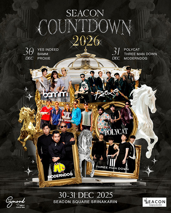 งานเคานต์ดาวน์ 2569 ซีคอนสแควร์