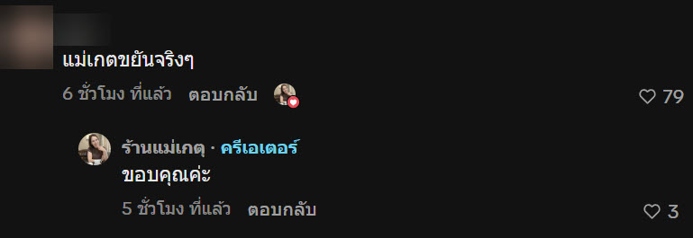 แม่เกตุ