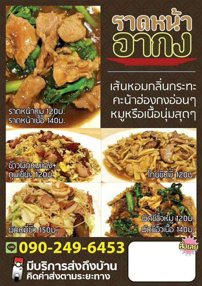 ร้านราดหน้าเดลิเวอรี่