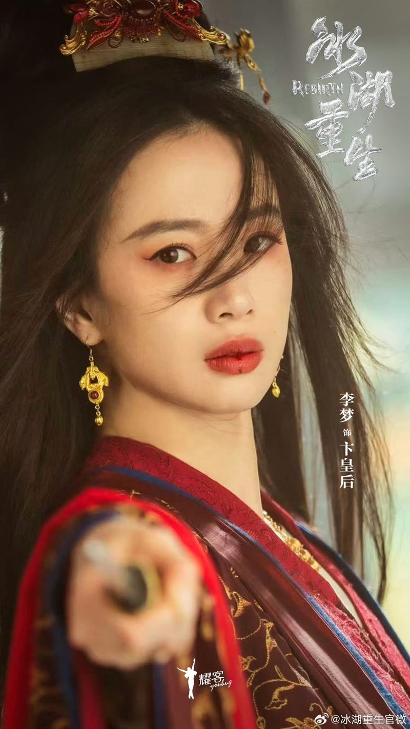 ฉู่เฉียวจอมใจจารชน 2 Rebirth