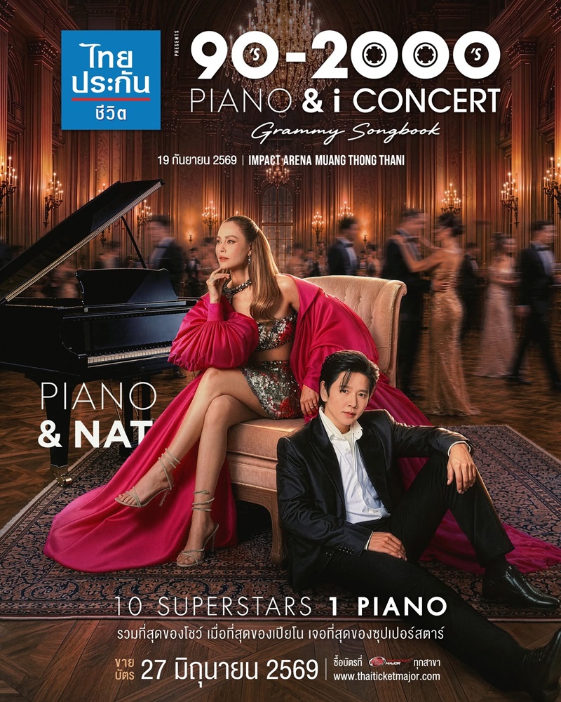 Piano & i Concert Grammy มีใครบ้าง