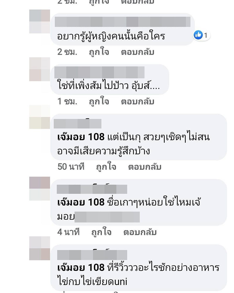 สาวโดนโยงเป็นมือที่สาม กัน มารี