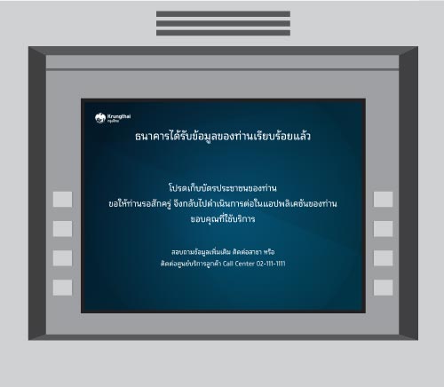 วิธียืนยันตัวตนที่ตู้ ATM กรุงไทย